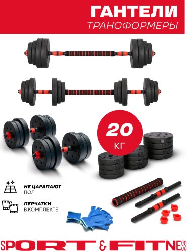 Набор гантелей Sport&Fitness SF-C03Br-20 разборная 2 шт 20 кг