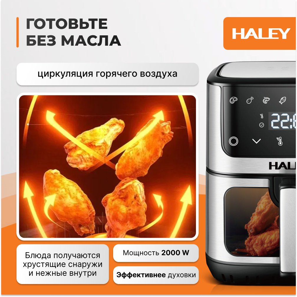 Аэрогриль Haley HY-2509 8 л черный