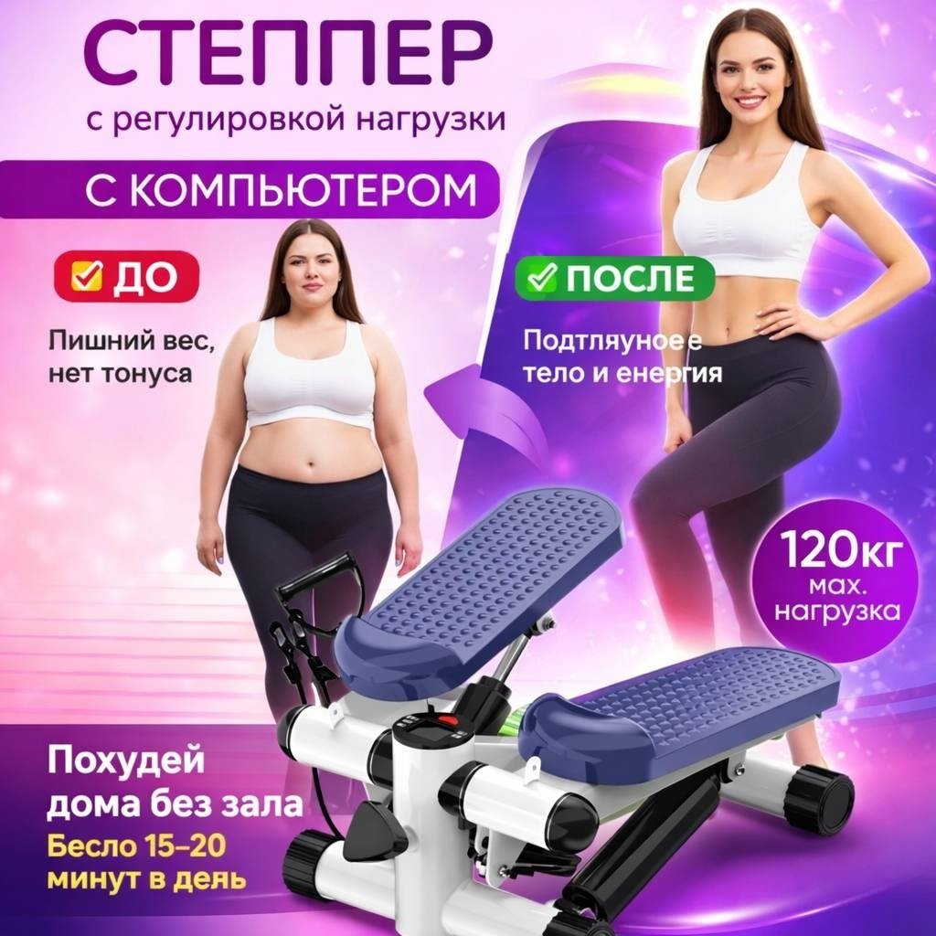 Степпер Степпер нагрузка 120 кг с эспандерами классический