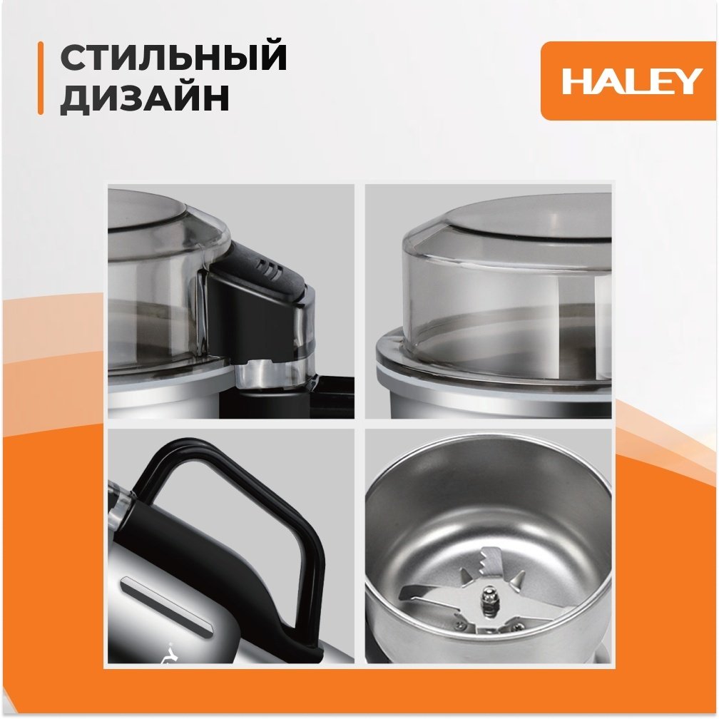 Кофемолка Haley HH-205 серый