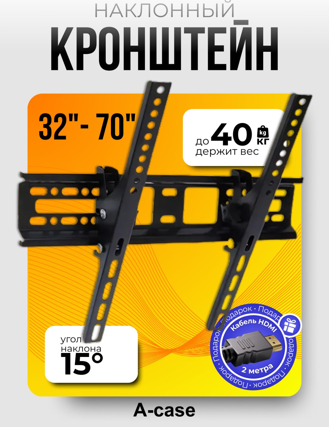Кронштейн A-case (AC-HT-003-HDMI)