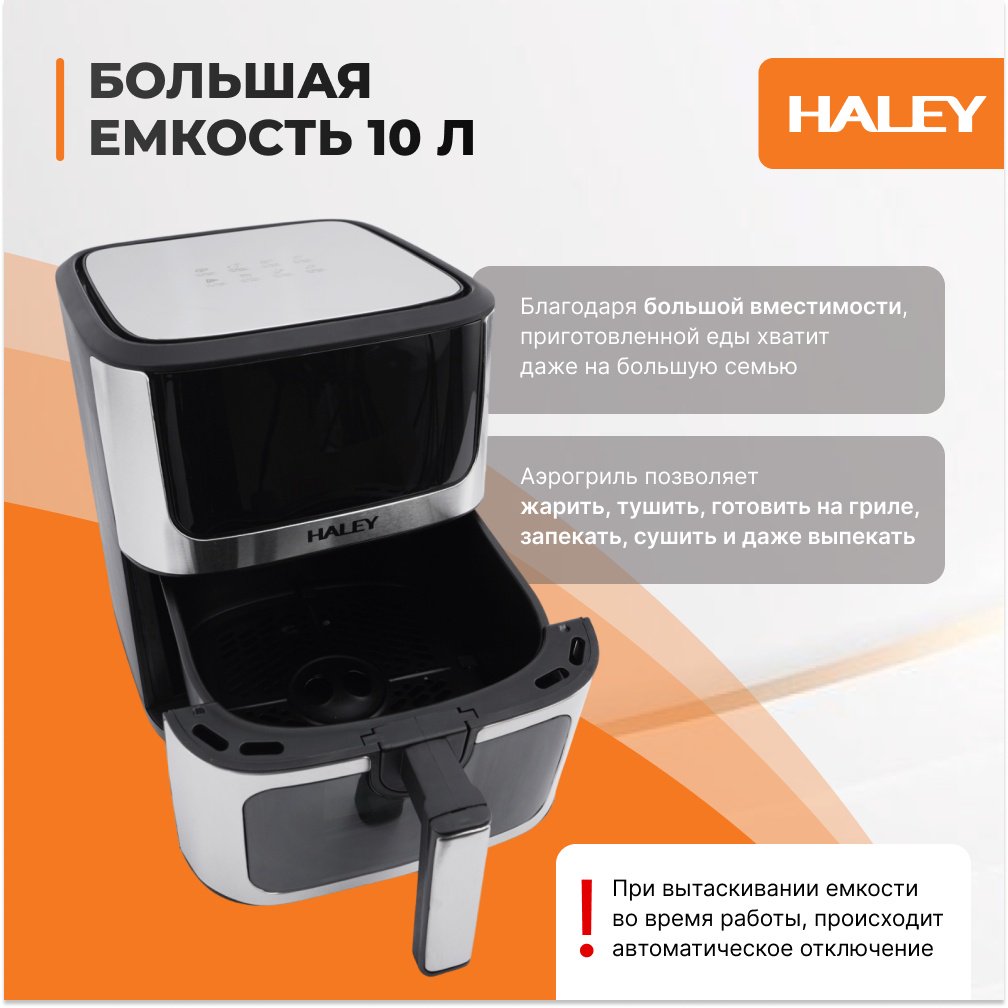 Аэрогриль Haley HY-2509 8 л черный