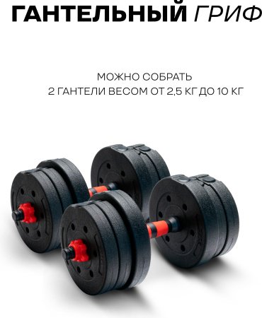 Набор гантелей Sport&Fitness SF-C03Br-20 разборная 2 шт 20 кг
