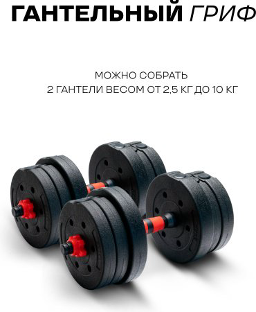 Набор гантелей Sport&Fitness SF-C03Br-20 разборная 2 шт 20 кг купить,13600