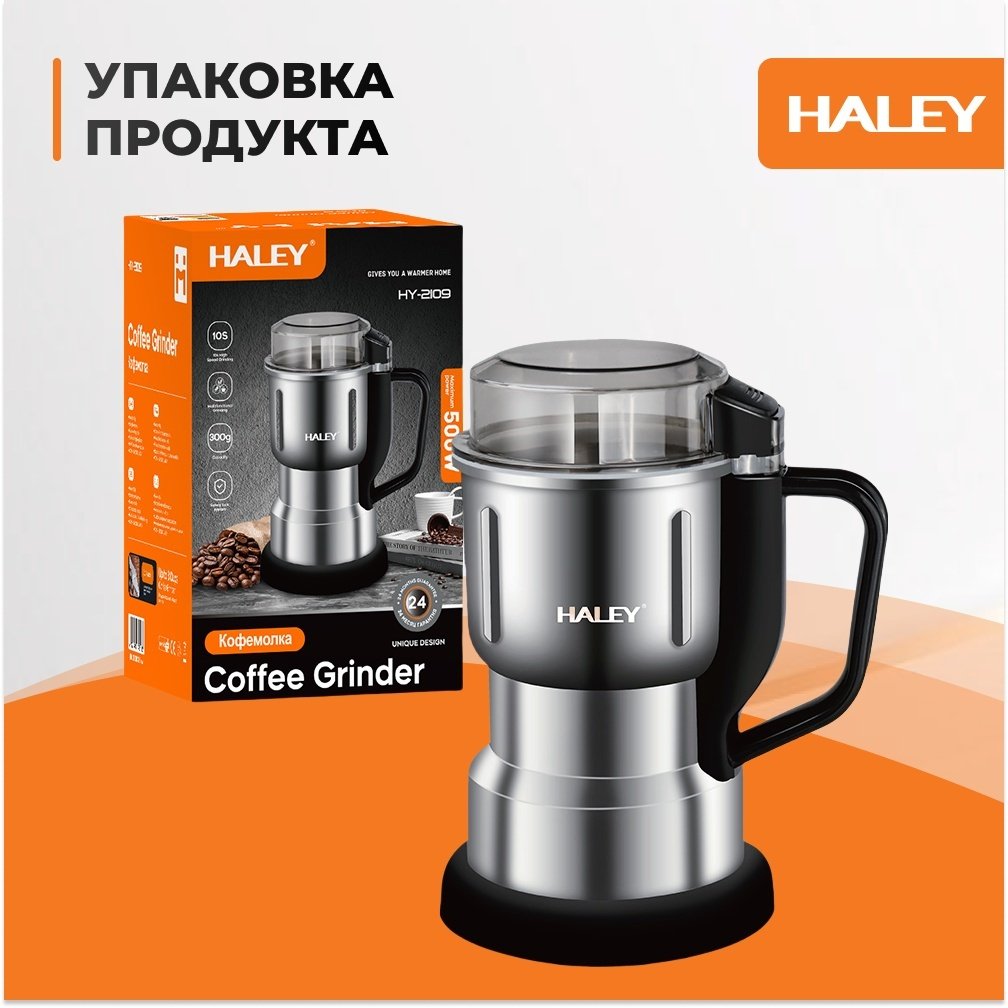 Кофемолка Haley HH-205 серый купить,6500