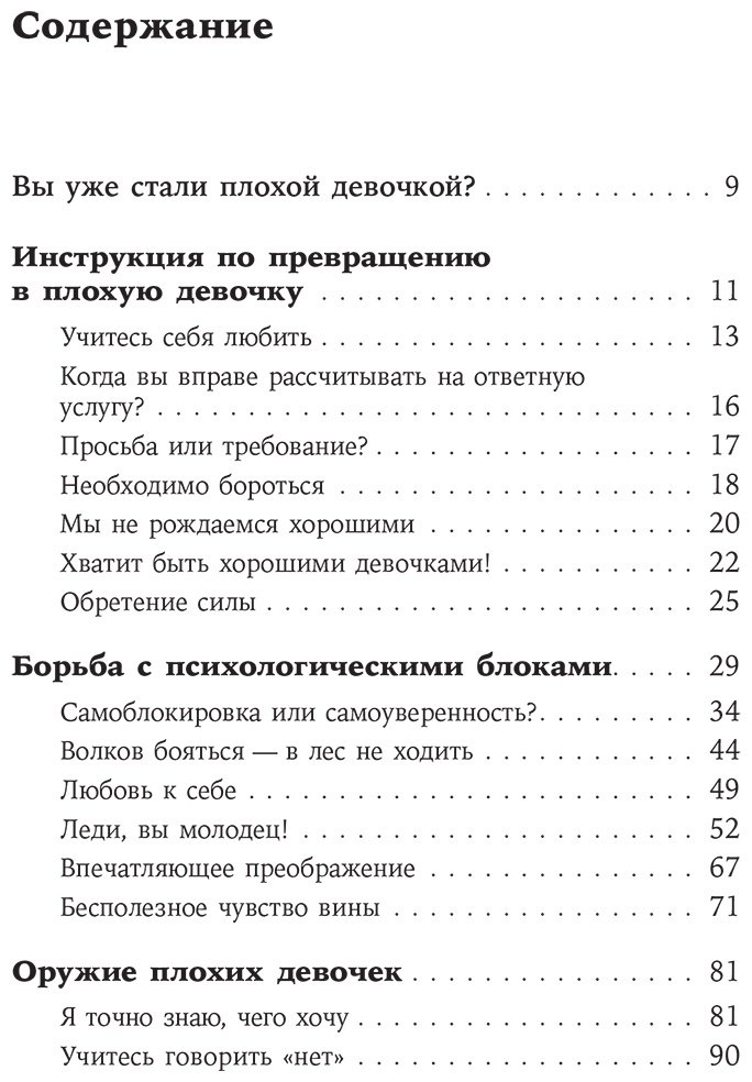 Книга Эрхардт У.: Как перестать быть хорошей девочкой: Рабочая тетрадь купить,NaN