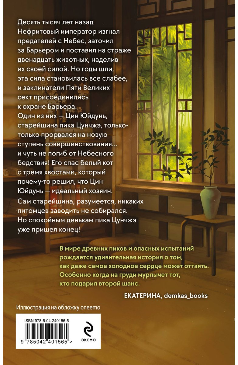 Книга Юй Сы: Белый кот старейшины Цунчжэ. Том 1 купить,NaN