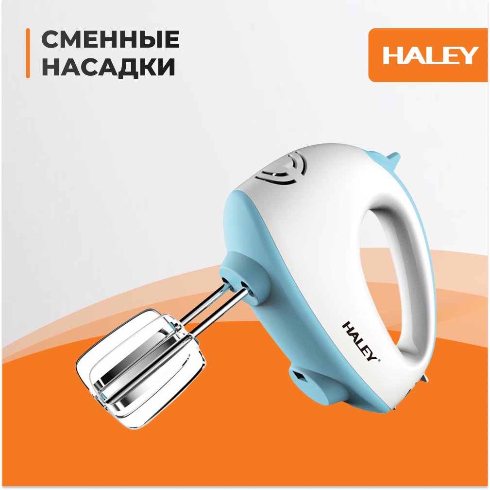 Миксер Haley HY-1658 синий купить,6500