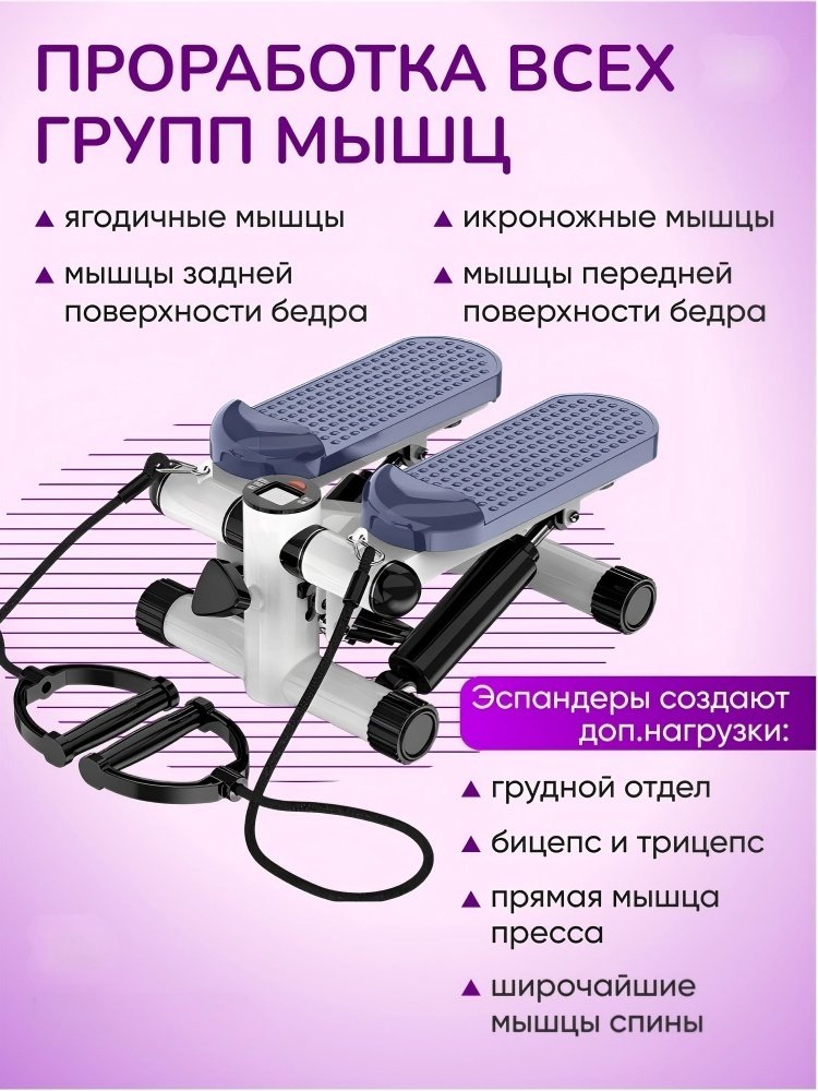 Степпер Степпер нагрузка 120 кг с эспандерами классический
