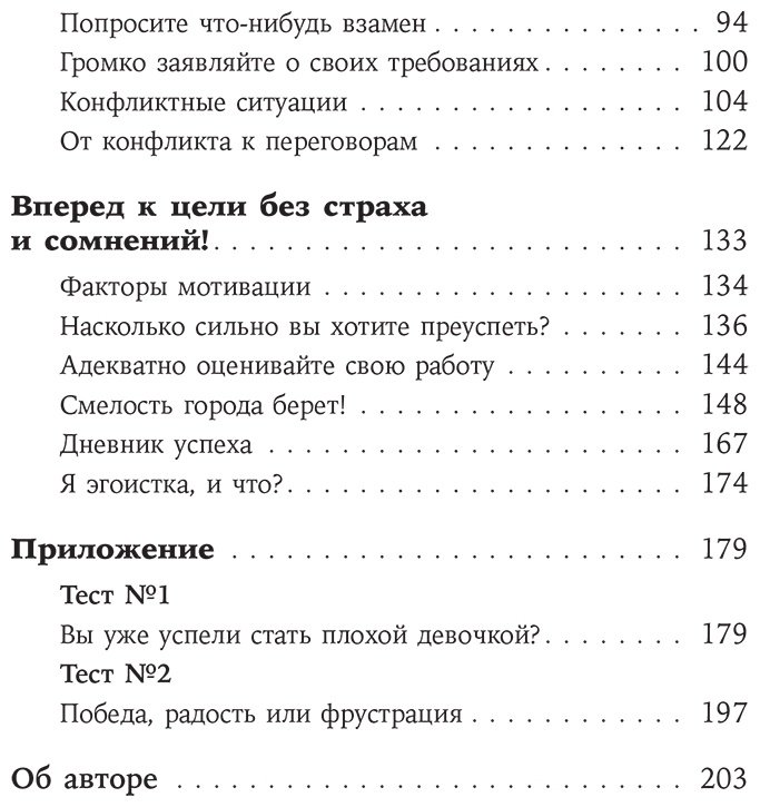 Книга Эрхардт У.: Как перестать быть хорошей девочкой: Рабочая тетрадь купить,NaN