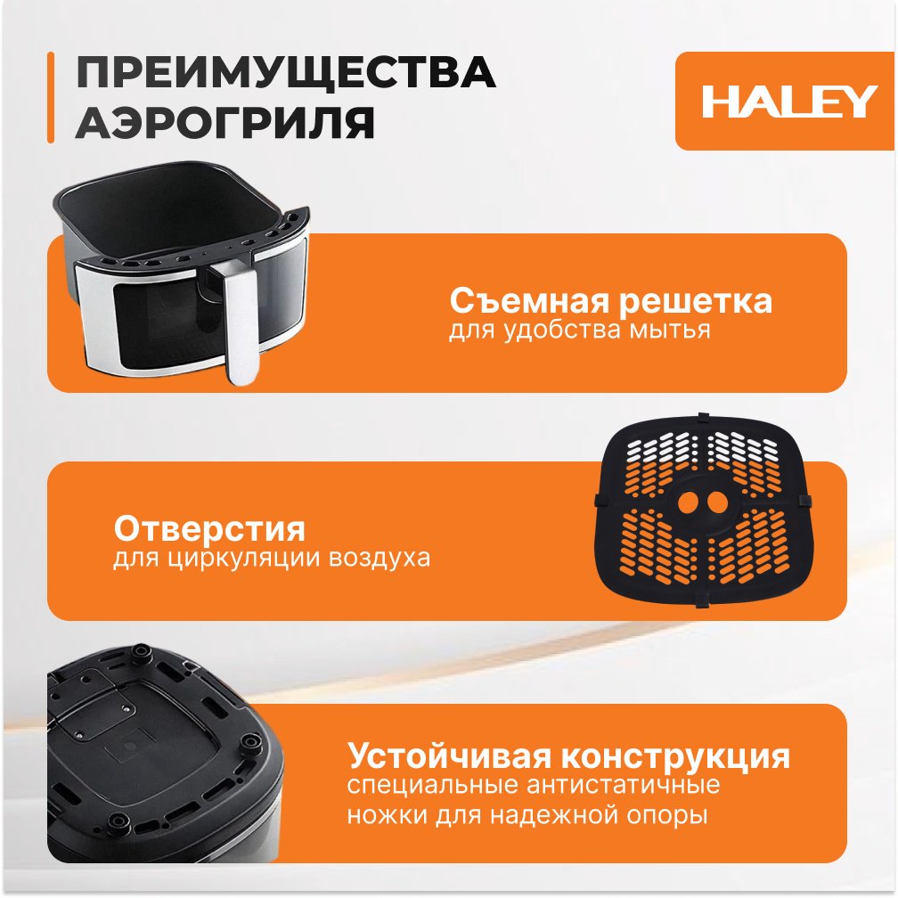 Аэрогриль Haley HY-2509 8 л черный купить,NaN