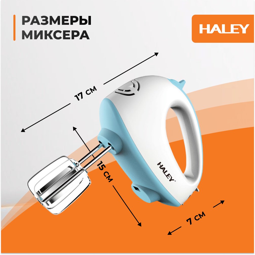 Миксер Haley HY-1658 синий купить,6500