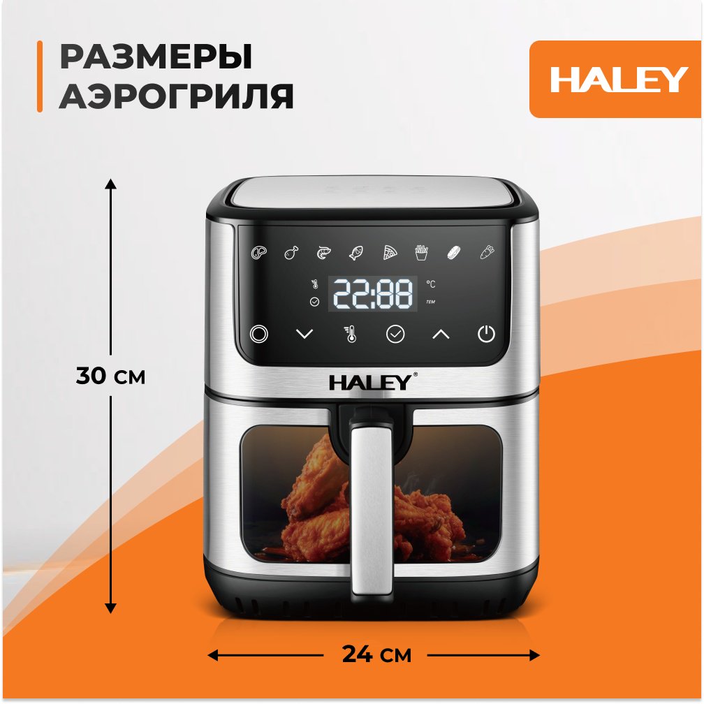 Аэрогриль Haley HY-2509 8 л черный купить,NaN