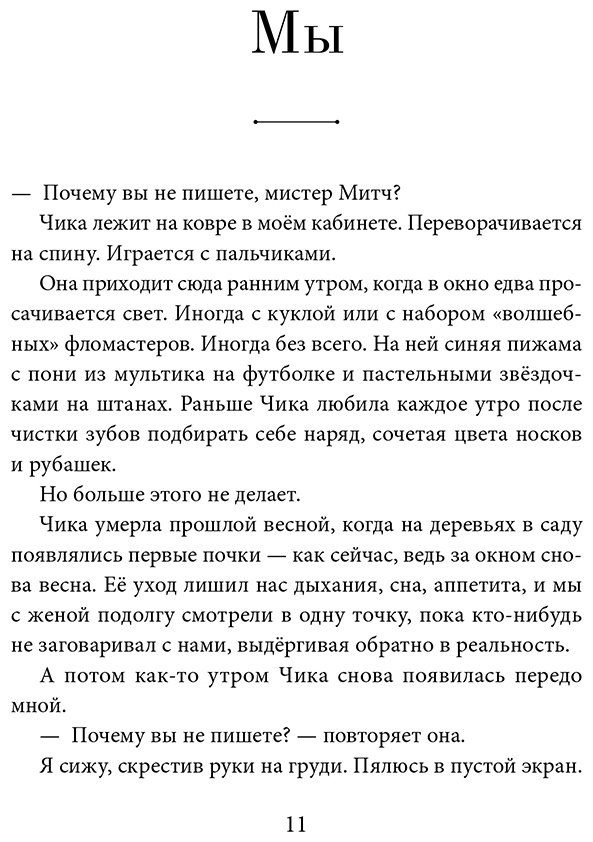 Книга Элбом М.: Девочка по имени Чика. История об одном землетрясении, маленьком чуде и безусловной любви купить,NaN