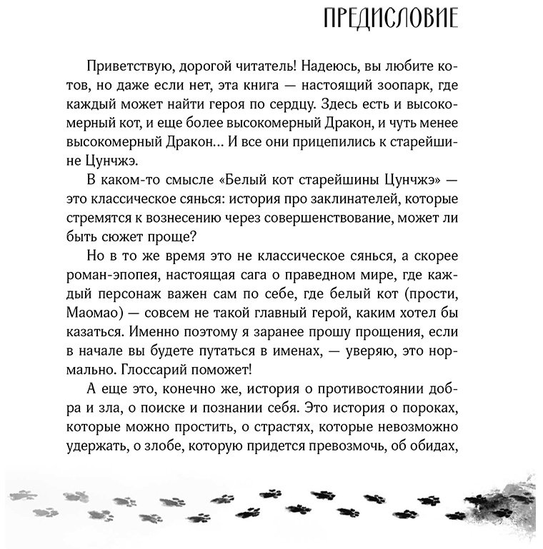 Книга Юй Сы: Белый кот старейшины Цунчжэ. Том 1 купить,NaN