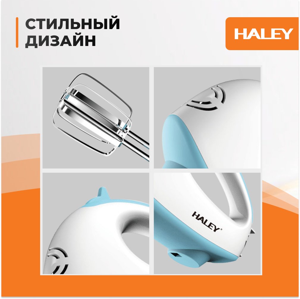 Миксер Haley HY-1658 синий купить,6500