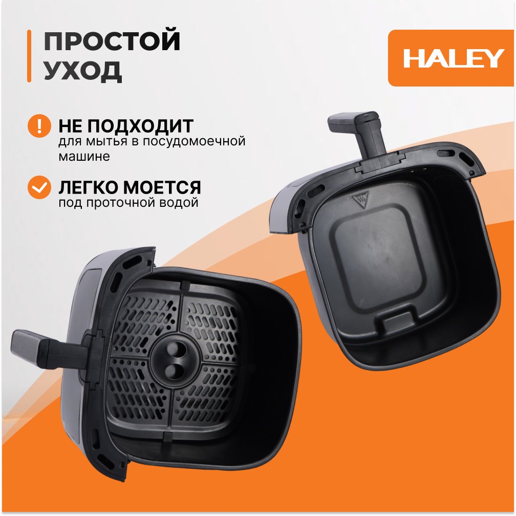 Аэрогриль Haley HY-2509 8 л черный купить,NaN