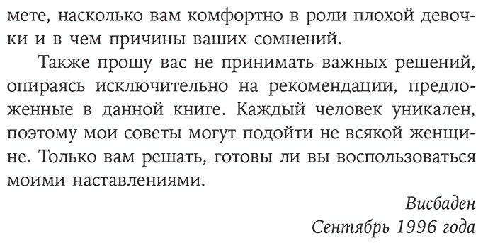 Книга Эрхардт У.: Как перестать быть хорошей девочкой: Рабочая тетрадь купить,NaN