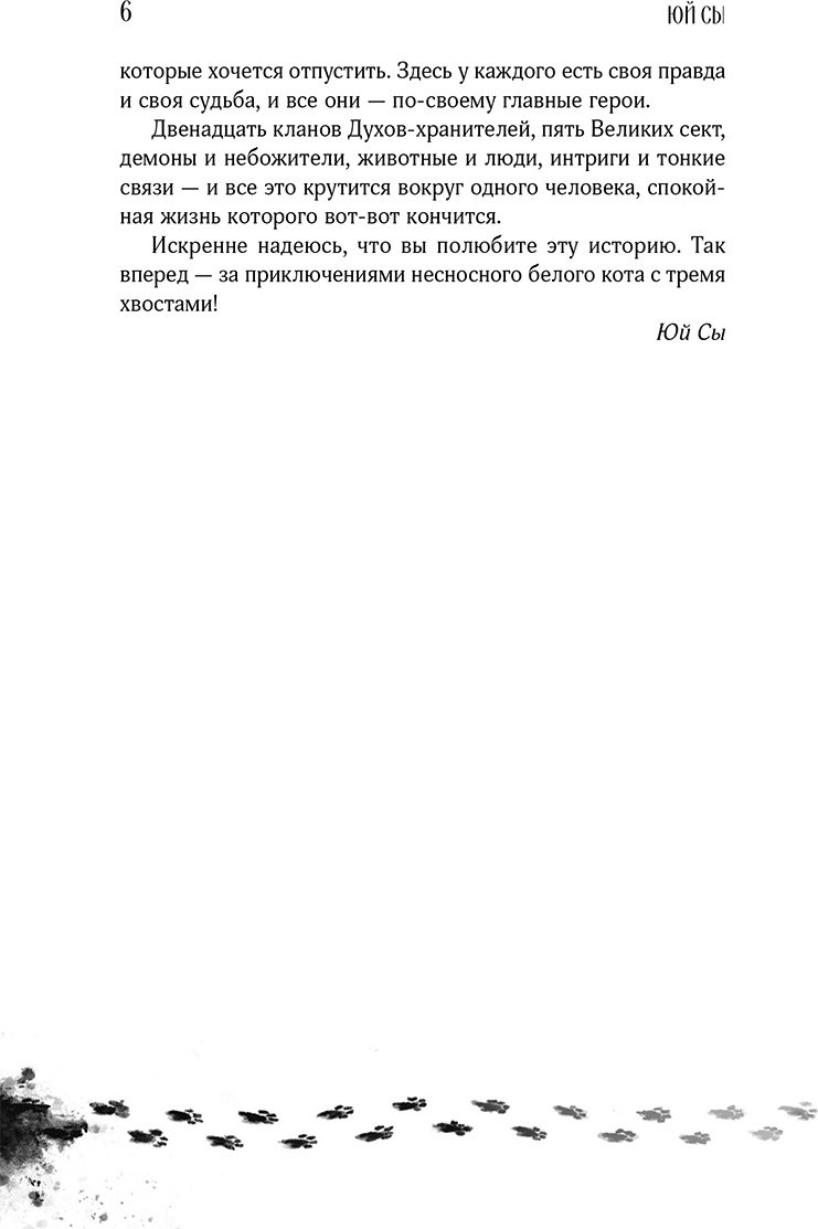 Книга Юй Сы: Белый кот старейшины Цунчжэ. Том 1 купить,NaN