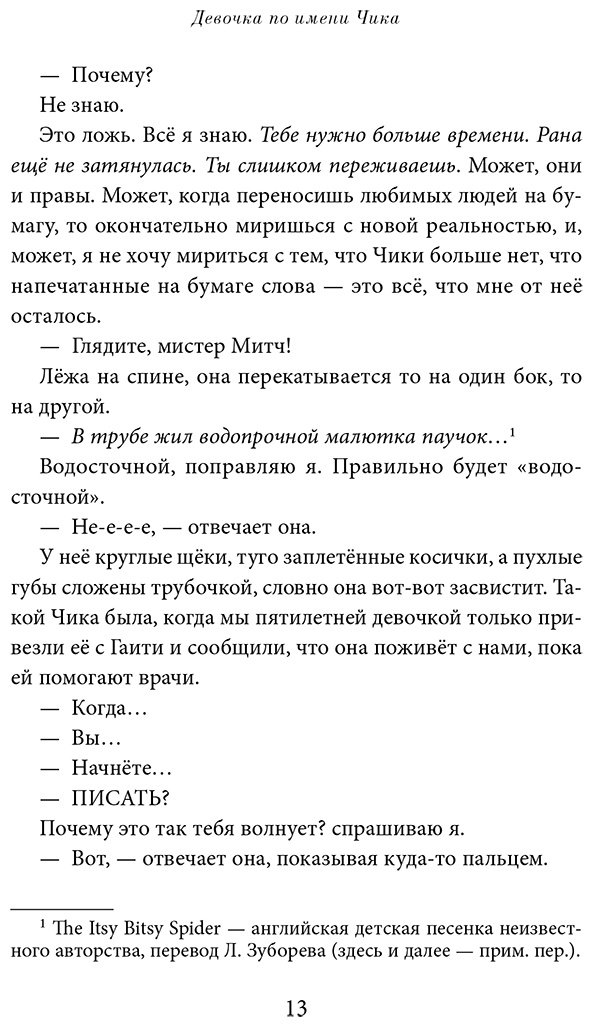 Книга Элбом М.: Девочка по имени Чика. История об одном землетрясении, маленьком чуде и безусловной любви купить,NaN