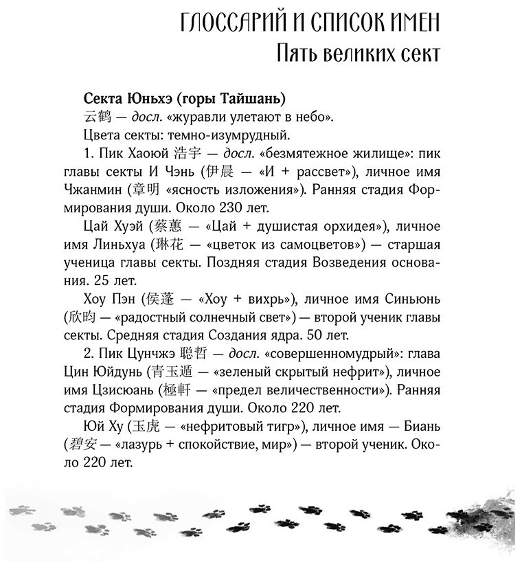Книга Юй Сы: Белый кот старейшины Цунчжэ. Том 1 купить,NaN