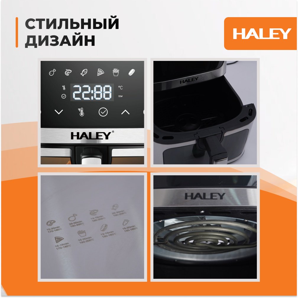 Аэрогриль Haley HY-2509 8 л черный купить,NaN