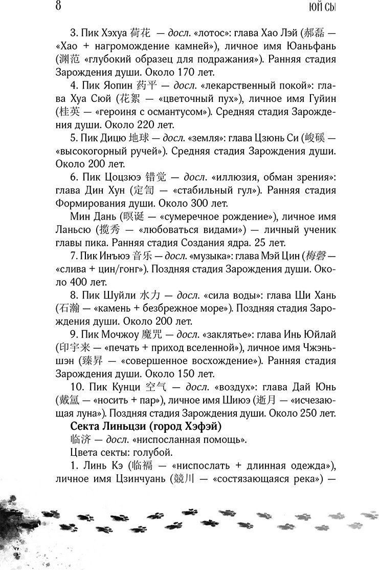 Книга Юй Сы: Белый кот старейшины Цунчжэ. Том 1 купить,NaN