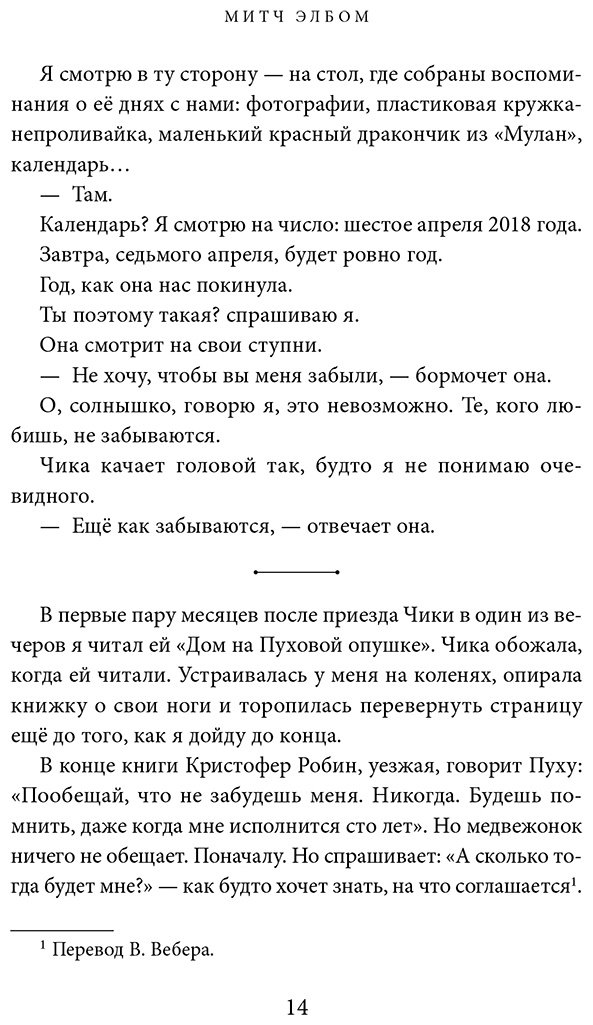 Книга Элбом М.: Девочка по имени Чика. История об одном землетрясении, маленьком чуде и безусловной любви купить,NaN