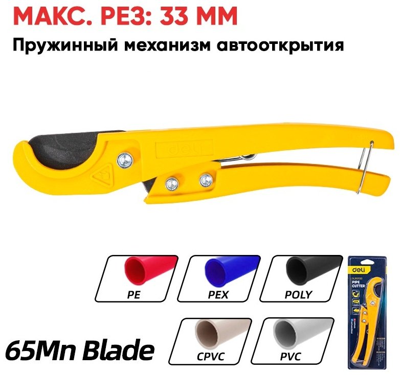 DELI труборез ножничный EDL350033 ручной