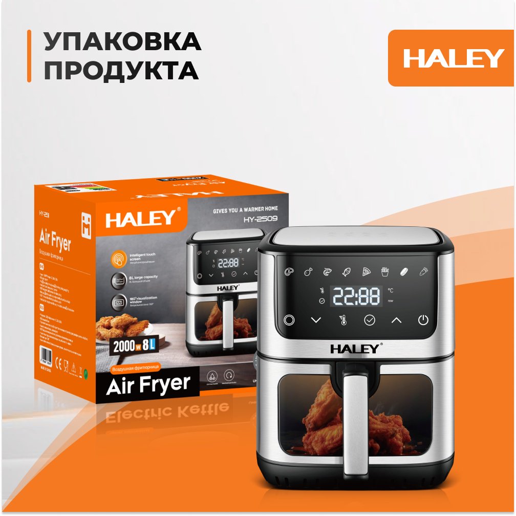 Аэрогриль Haley HY-2509 8 л черный купить,NaN