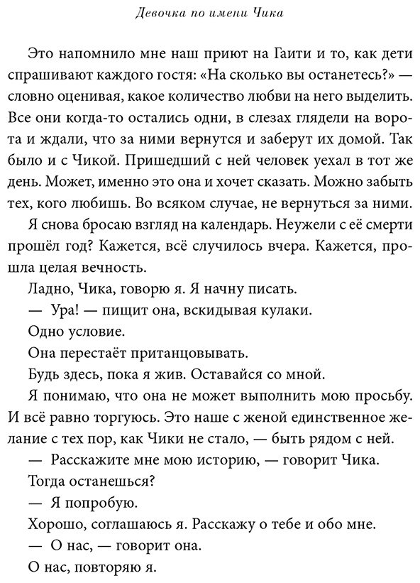 Книга Элбом М.: Девочка по имени Чика. История об одном землетрясении, маленьком чуде и безусловной любви купить,NaN