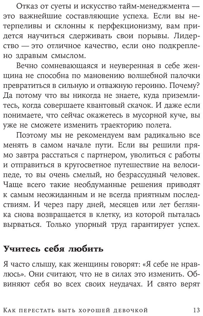 Книга Эрхардт У.: Как перестать быть хорошей девочкой: Рабочая тетрадь купить,NaN