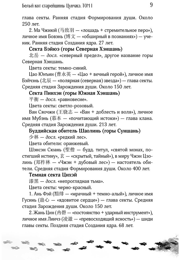 Книга Юй Сы: Белый кот старейшины Цунчжэ. Том 1 купить,NaN