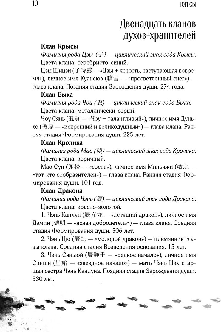 Книга Юй Сы: Белый кот старейшины Цунчжэ. Том 1 купить,NaN