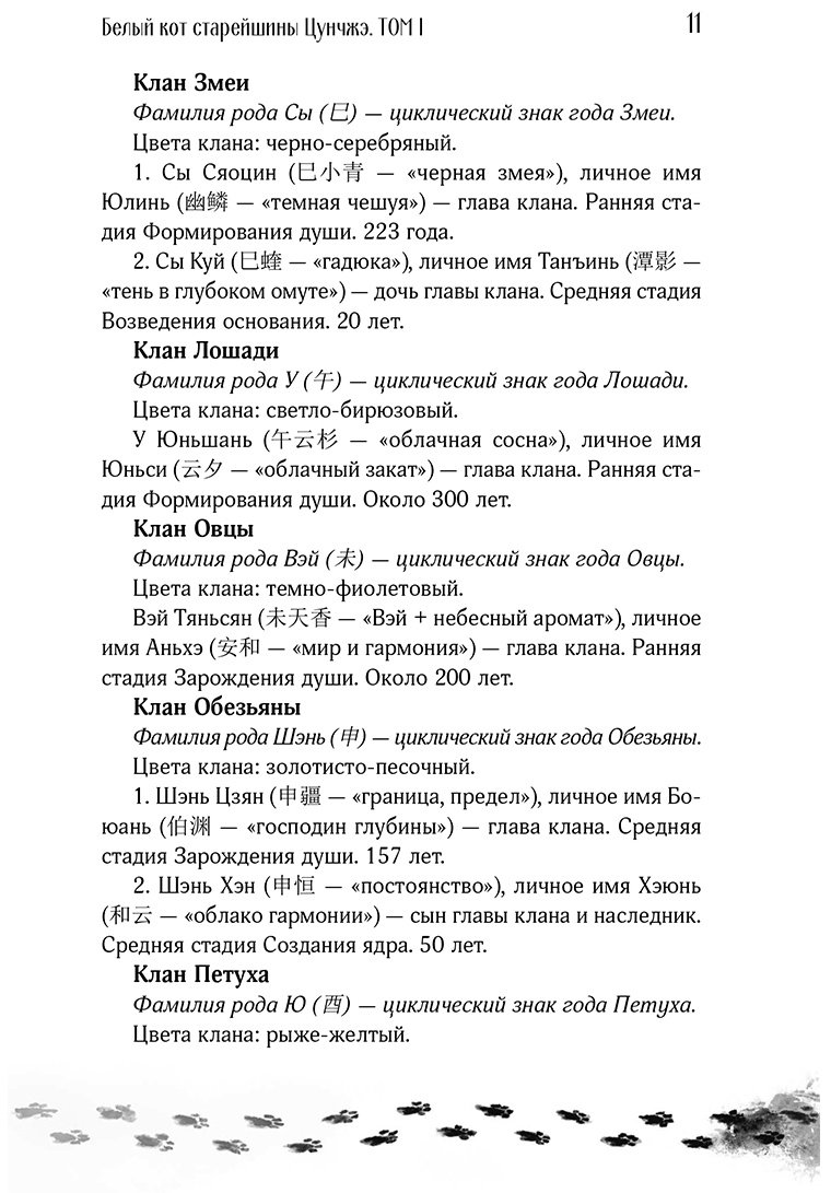 Книга Юй Сы: Белый кот старейшины Цунчжэ. Том 1 купить,NaN