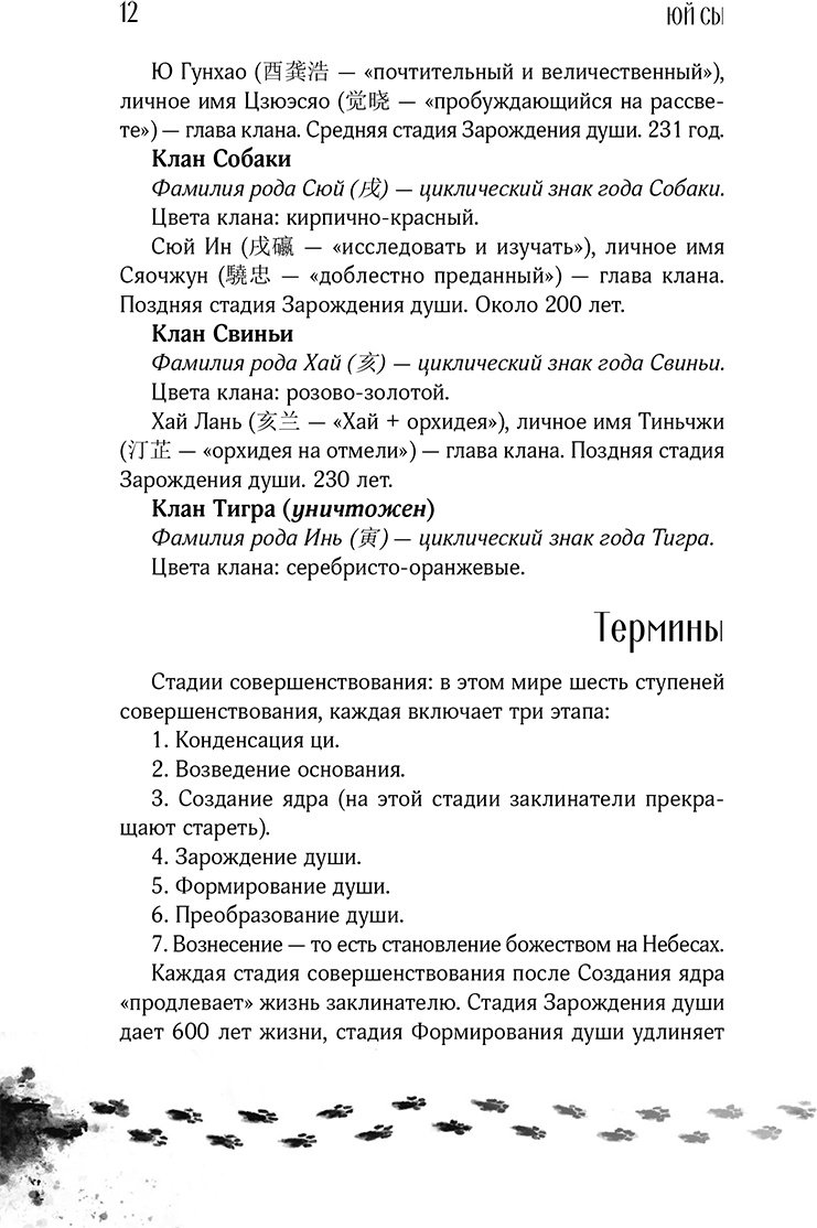 Книга Юй Сы: Белый кот старейшины Цунчжэ. Том 1 купить,NaN