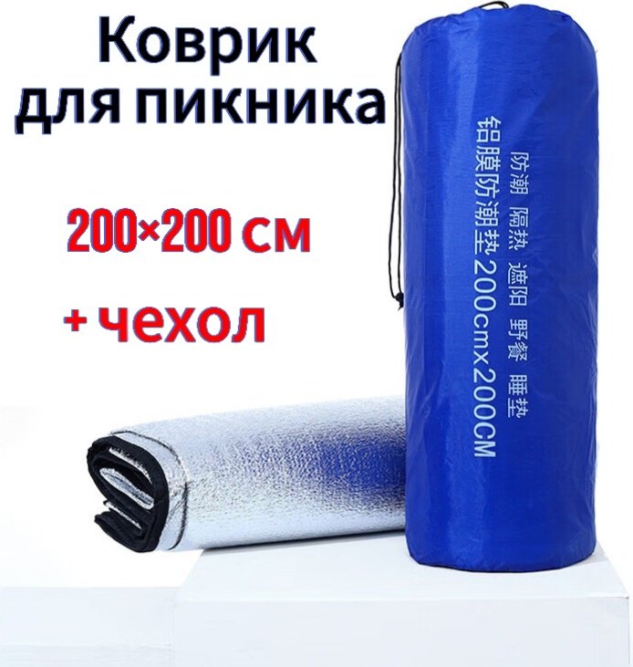 Коврик в палатку