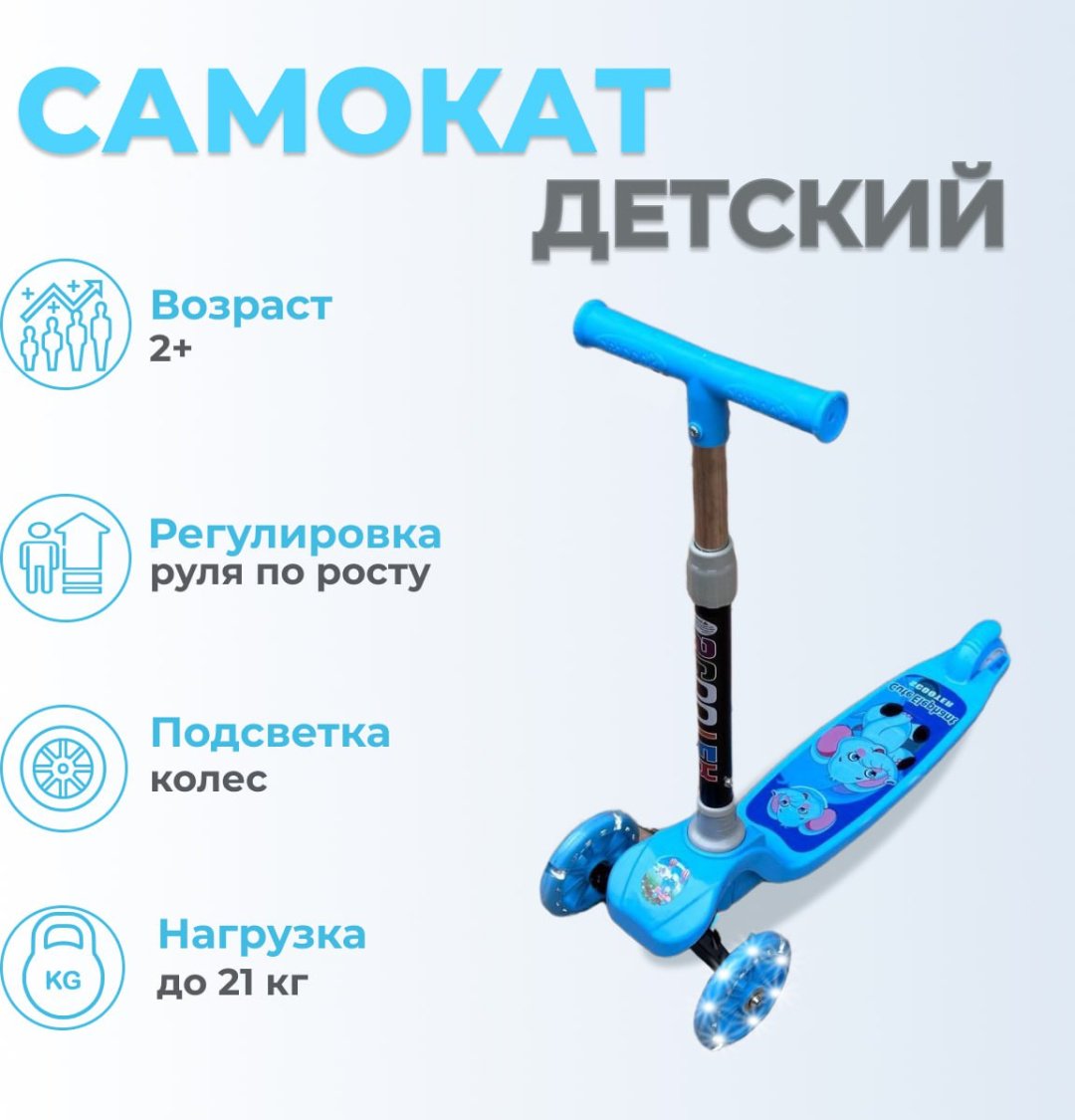 Самокат Scooter для мальчика синий купить,8000