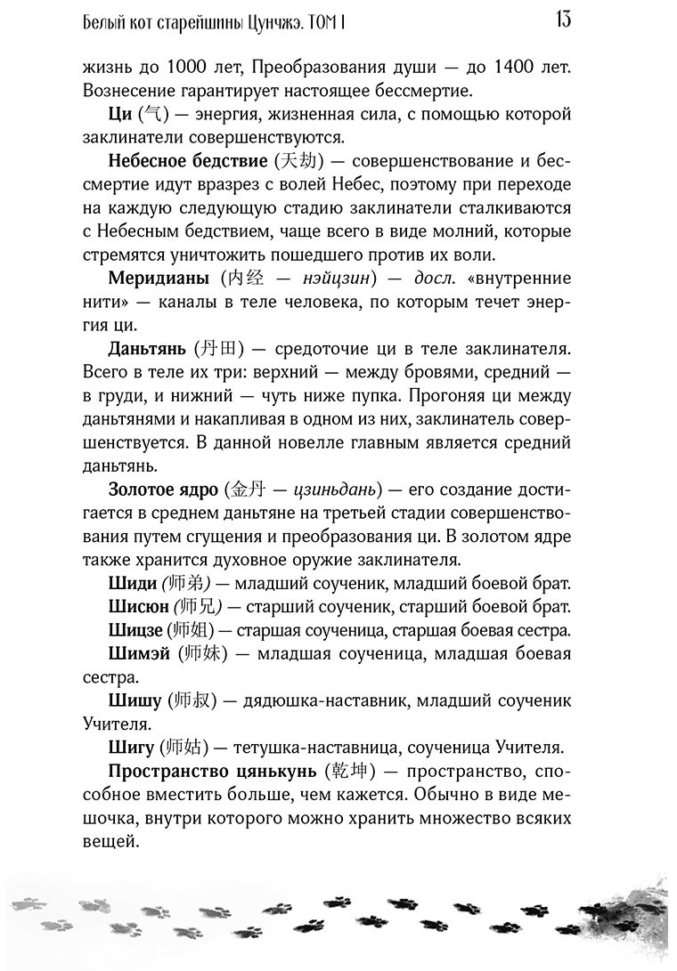 Книга Юй Сы: Белый кот старейшины Цунчжэ. Том 1 купить,NaN