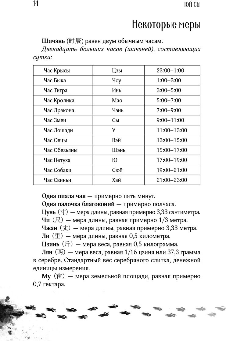 Книга Юй Сы: Белый кот старейшины Цунчжэ. Том 1 купить,NaN