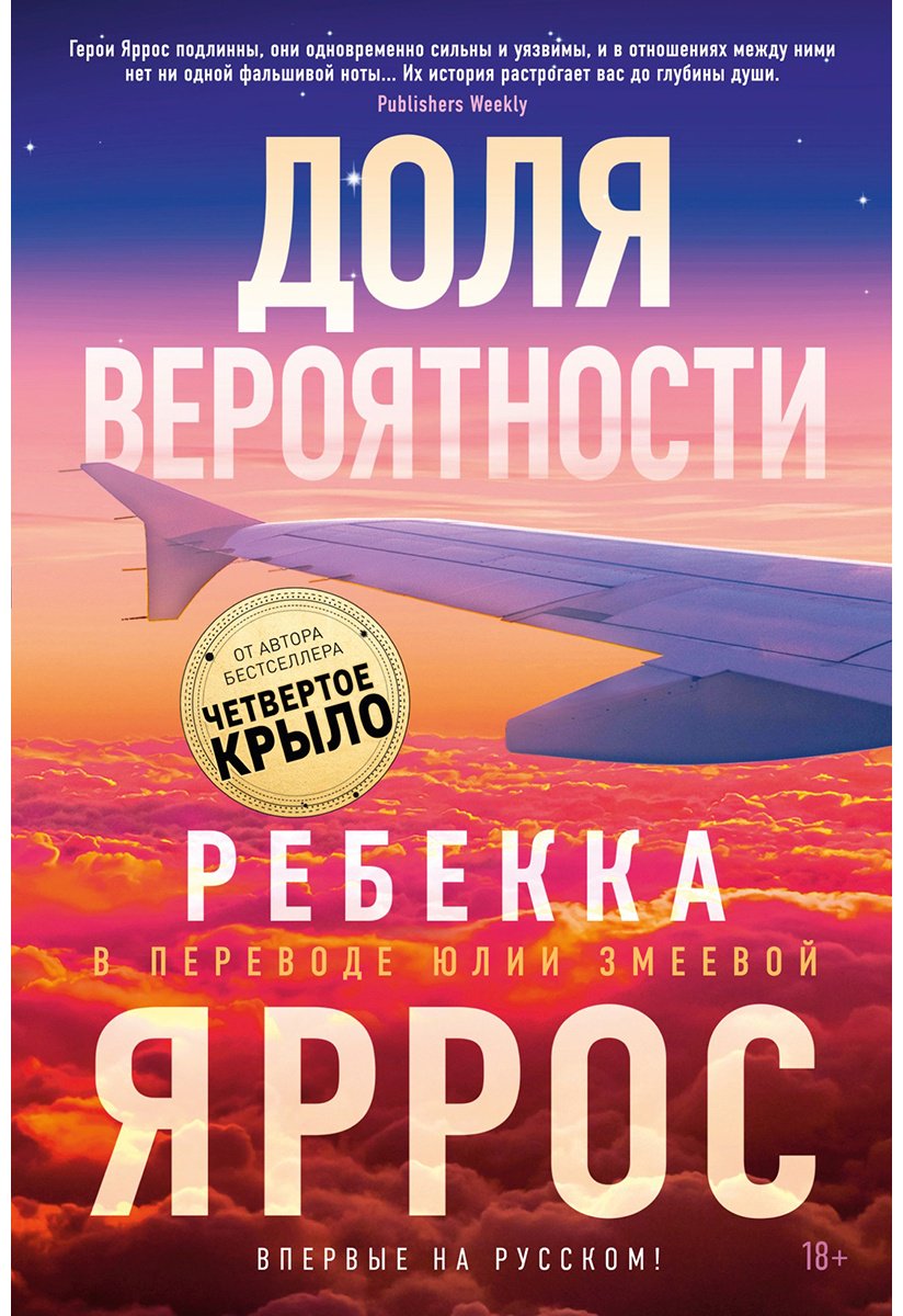 Книга Яррос Р.: Доля вероятности купить,NaN
