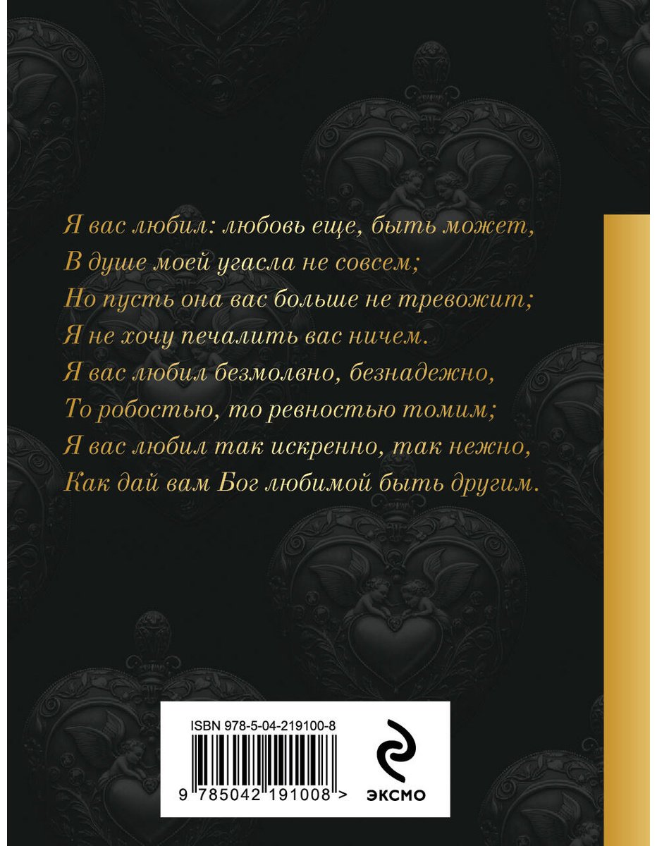 Книга Пушкин А. С.: Я вас любил… купить,NaN