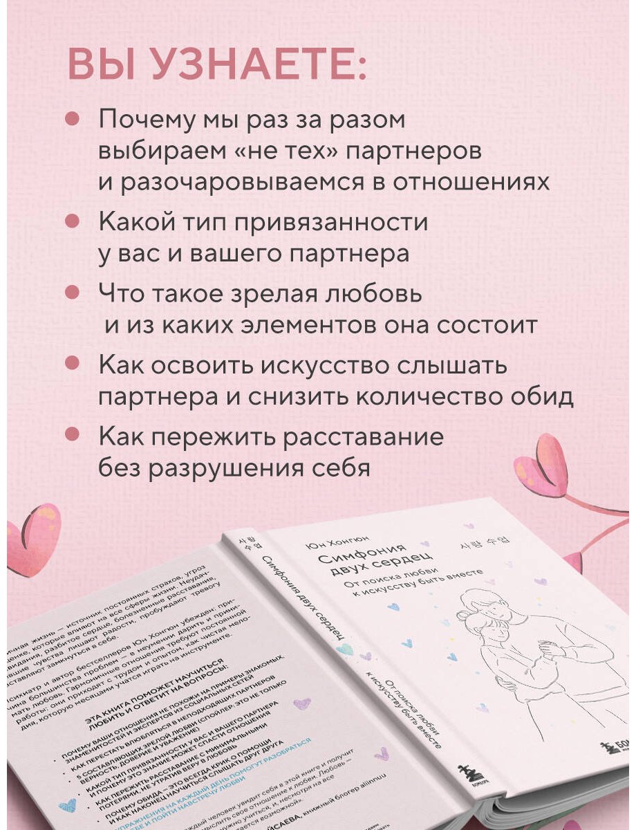 Книга Юн Хонгюн: Симфония двух сердец. От поиска любви к искусству быть вместе купить,NaN