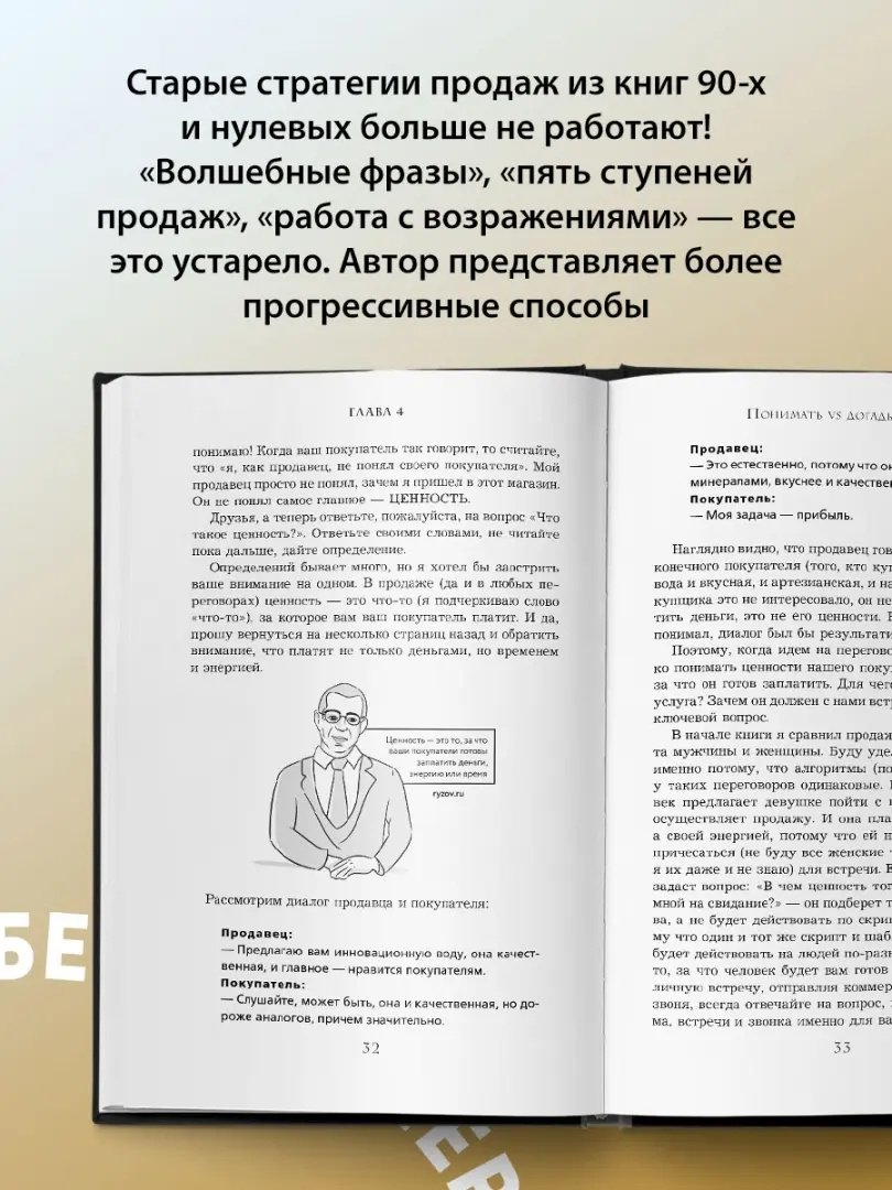Книга Рызов И. Р.: Монстр продаж. Как чертовски хорошо продавать и богатеть купить,NaN
