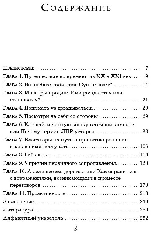 Книга Рызов И. Р.: Монстр продаж. Как чертовски хорошо продавать и богатеть купить,NaN