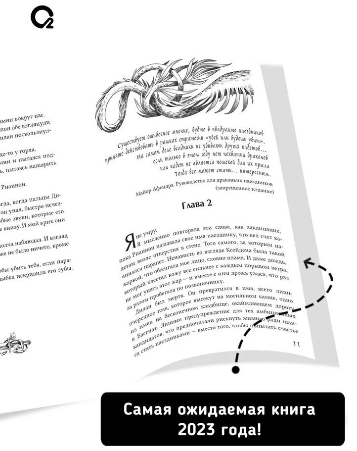 Книга Ребекка Яррос: Эмпирей. Четвертое крыло. Книга 1. купить,NaN