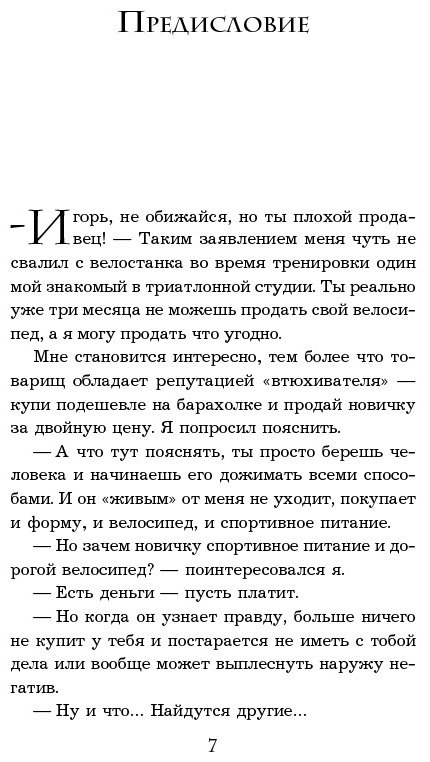 Книга Рызов И. Р.: Монстр продаж. Как чертовски хорошо продавать и богатеть купить,NaN