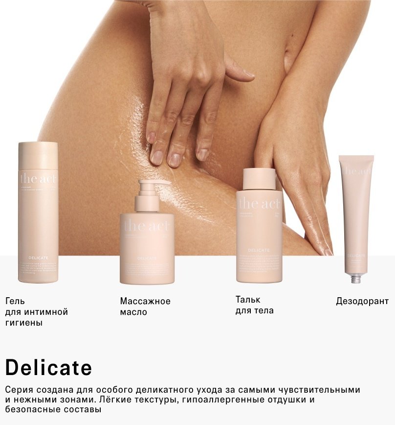 The Act Delicate энзимная пудра 80 г купить,6500