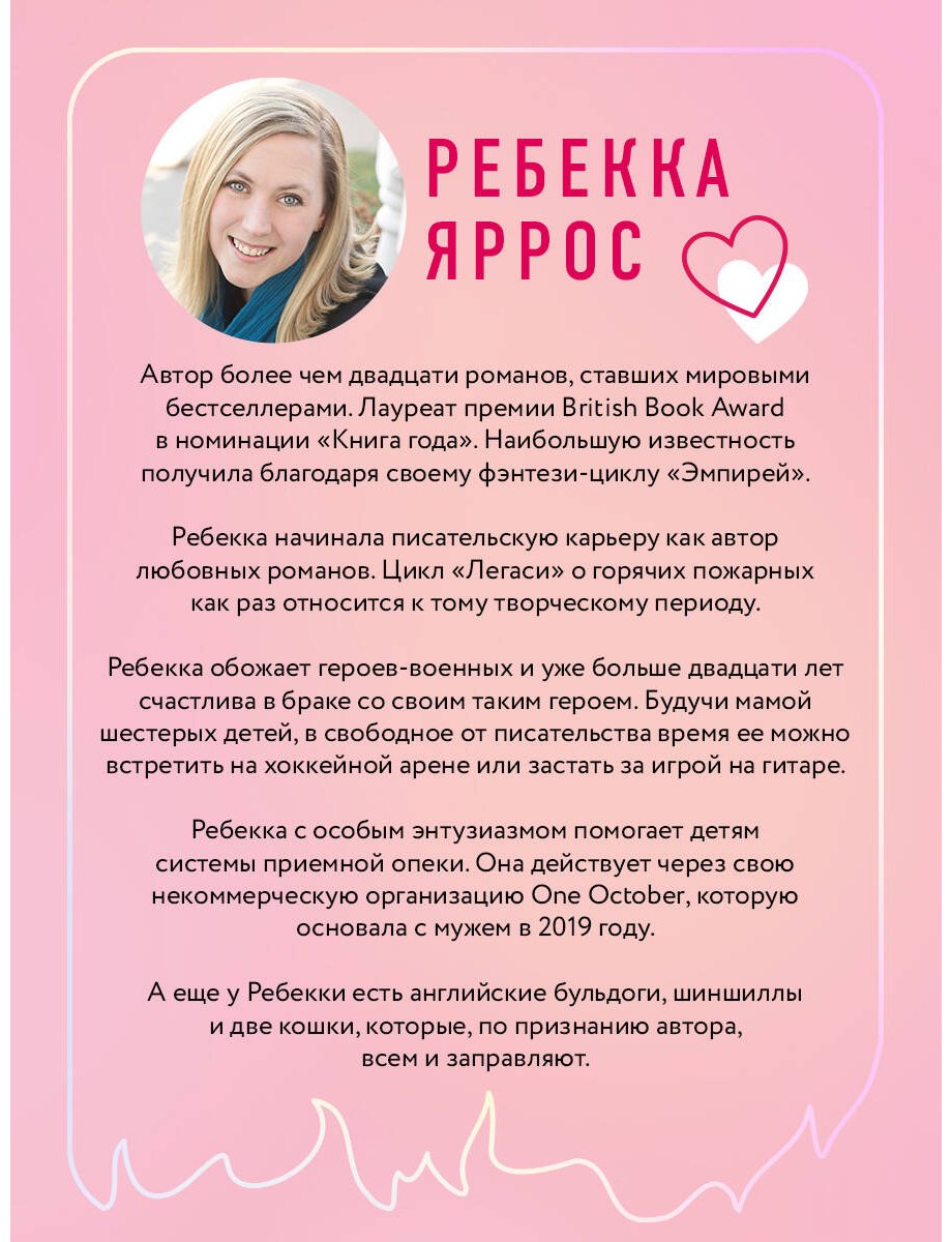 Книга Яррос Р.: Искра. Эмерсон и Себастьян купить,NaN
