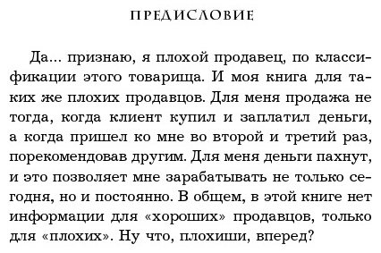 Книга Рызов И. Р.: Монстр продаж. Как чертовски хорошо продавать и богатеть купить,NaN